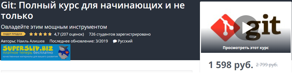 [Udemy] Наиль Алишев - Git_ Полный курс для начина_0.png